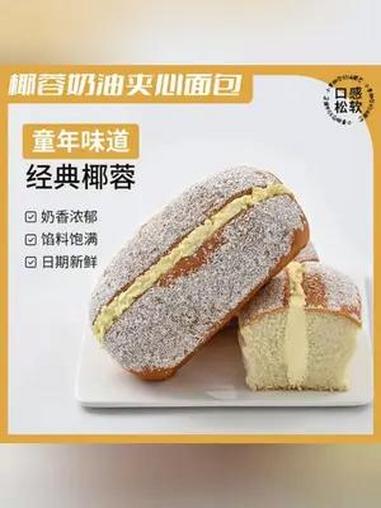 小时候巨爱吃的奶油椰蓉面包也卷起来了!真的一口惊艳!超大一个裹满了椰蓉,早餐来一个巨满足!