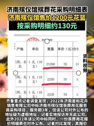 济南殡仪馆殡葬花采购明细表:济南殡仪馆售价1200元花篮,按采购明细约130元(来源:齐鲁