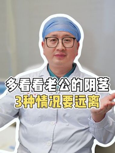 关爱男性 涨知识 医学科普多看看吧