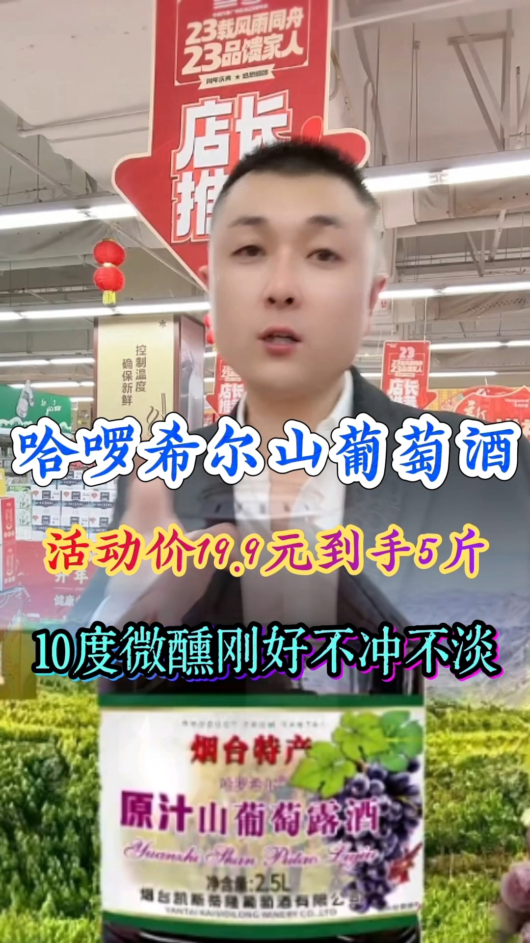通化葡萄酒