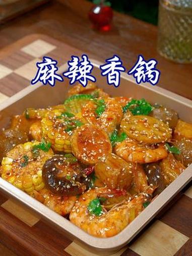 这个#麻辣香锅 做得太好吃了，麻辣鲜香，和饭店一个味道，#美食 #美食教程 #家常菜 @D