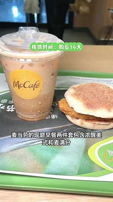 麦咖啡 麦麦相传分享不断 麦当劳早餐 麦当劳美式 麦满分