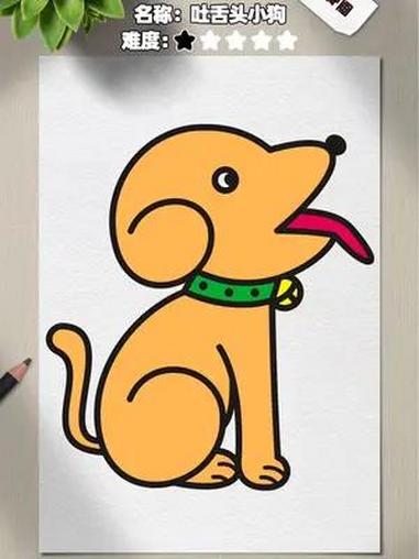 用几个数字画出这么可爱的小狗?孩子一看就会的画法,学不会算我输!儿童简笔画 简笔画 一起学