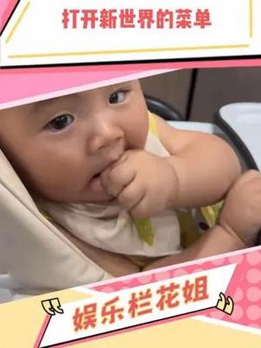 打开新世界的菜单 晒娃 报菜名 人类幼崽计划