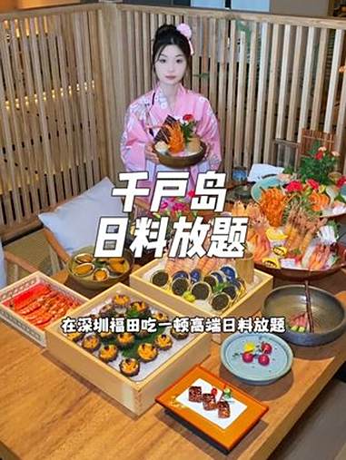 深圳也有高端日料放题啦，蓝鳍金枪鱼、新西兰鳌虾、海胆、和牛、榴莲、三文鱼北极贝等各种海鲜刺