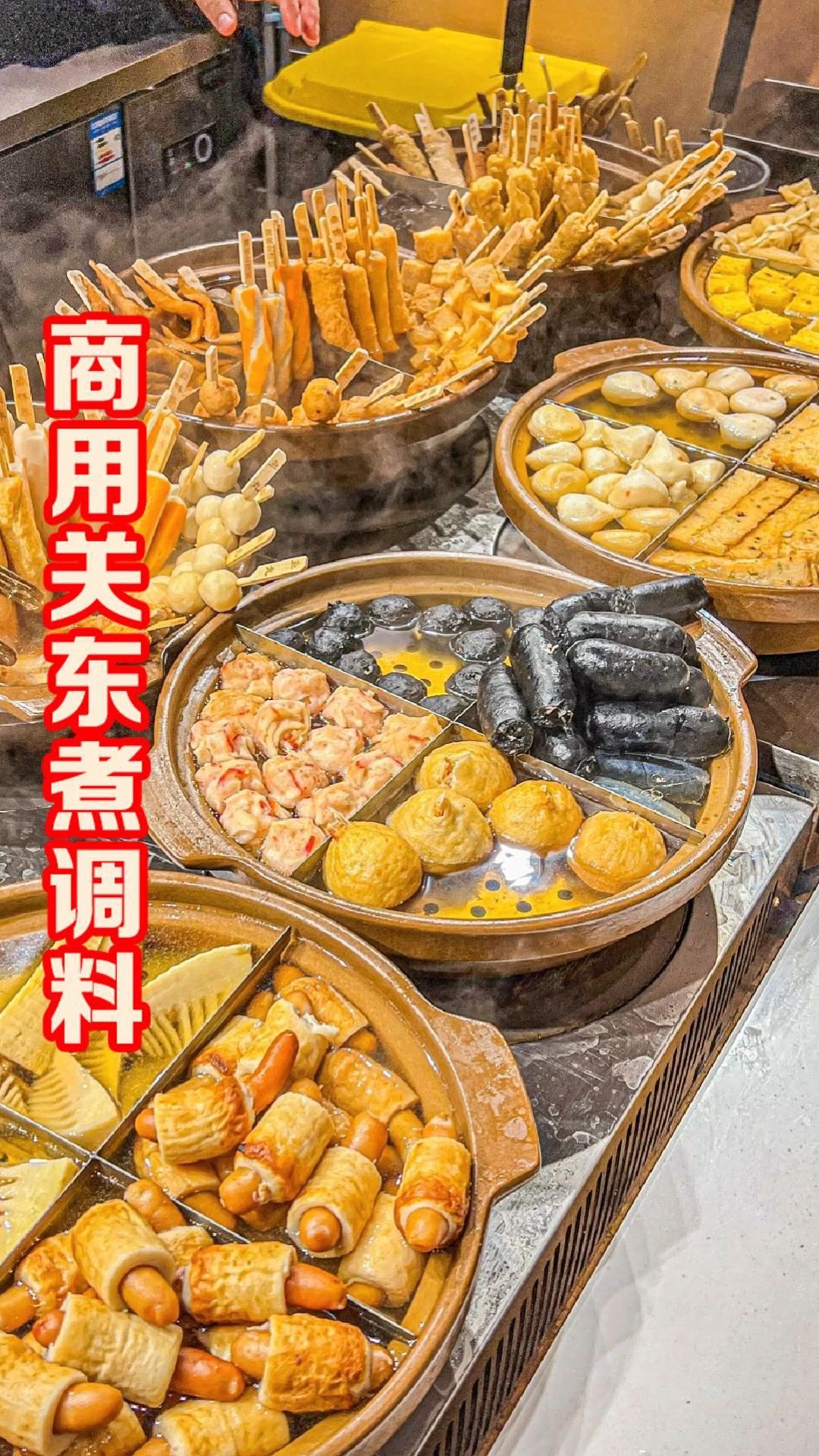 想做关东煮,记住这款料就足够了