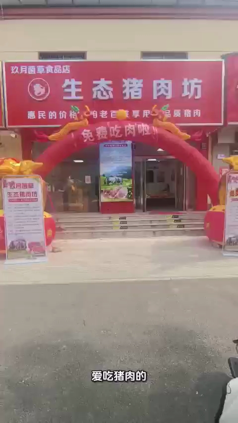 生态猪肉,天然谷物喂养,肉质鲜嫩无添加,安全溯源更安心