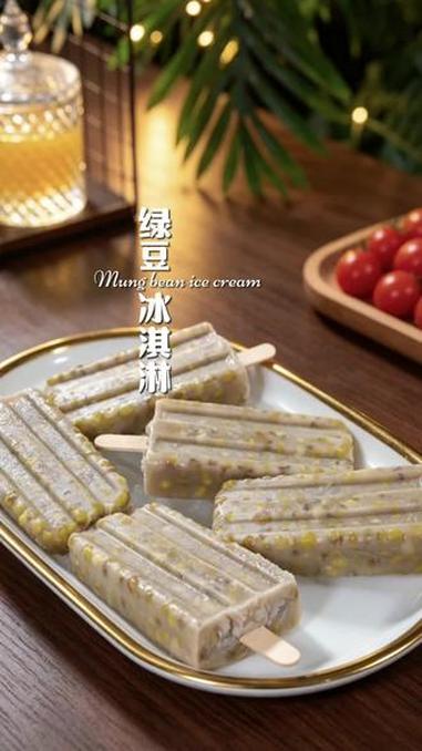 绿豆冰淇淋怎么做好吃？#真实生活分享计划