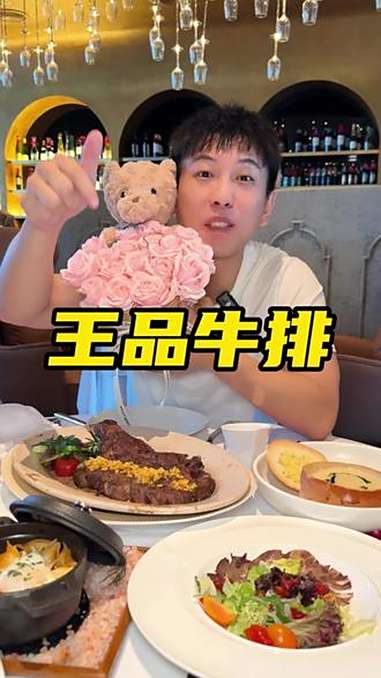 那我之前1000多吃的是什么?王品牛排吃牛排逃不掉的选择 王品牛排 上海王品牛排 上海高档