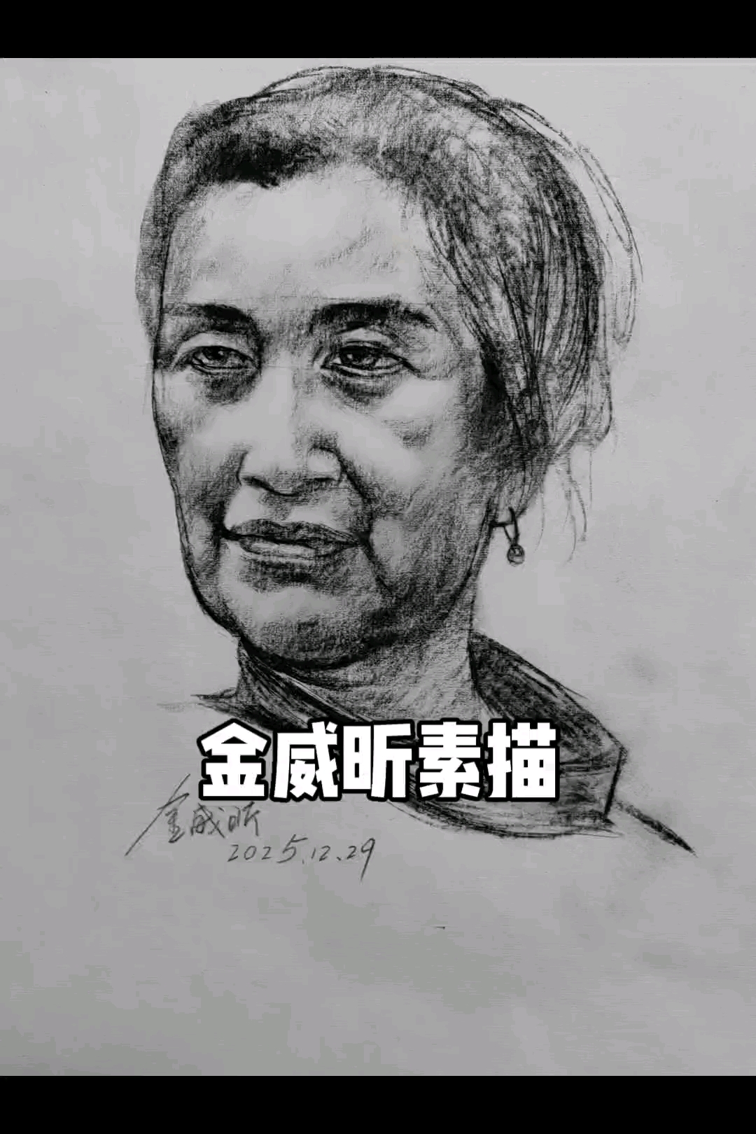 金威昕素描作品