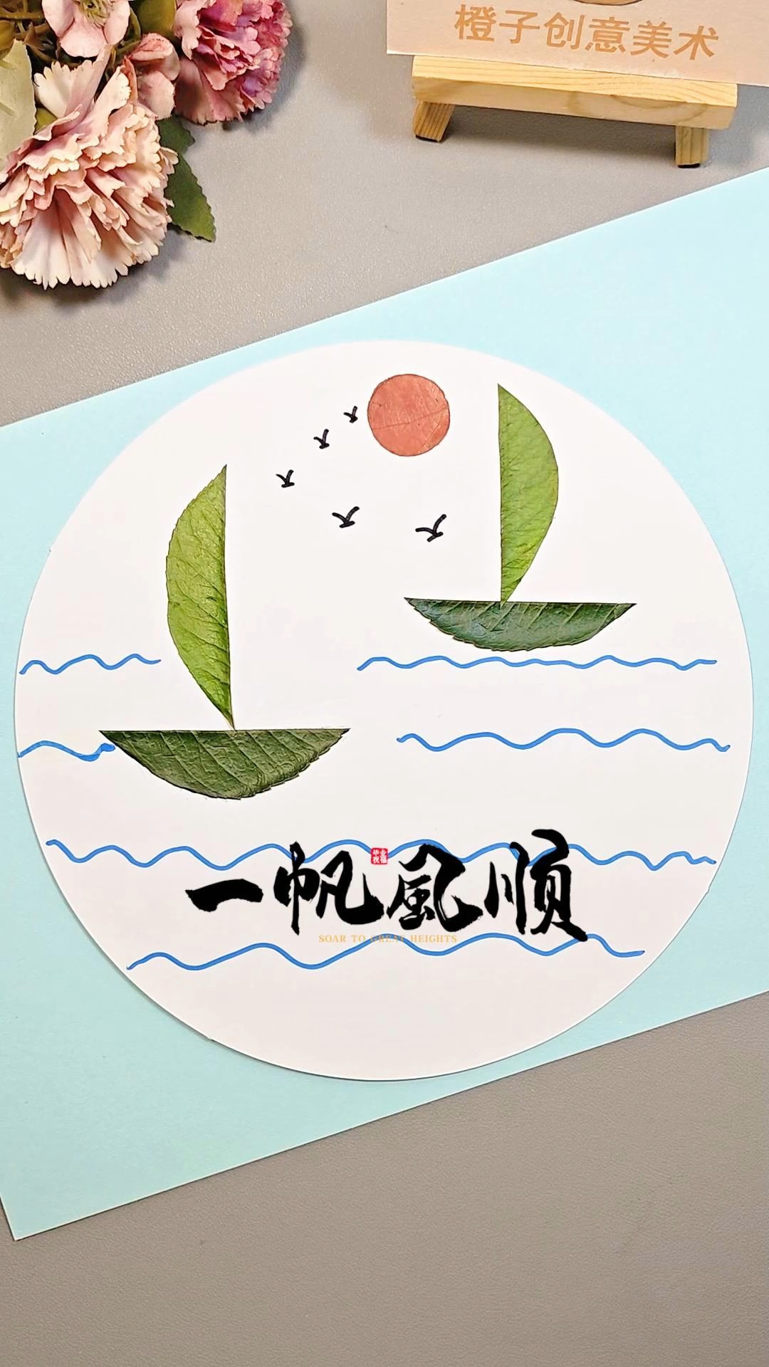 用两片树叶就可以做超简单又好看的一帆风顺创意画,快来试试吧