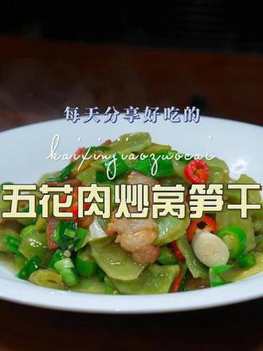 五花肉炒莴笋干 莴笋干这样炒非常下饭好吃,喜欢吃的赶紧试试这个菜#莴笋干