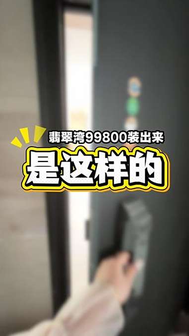 株洲装修 株洲翡翠湾99800包100平整装,装出来是这样的!株洲装修公司哪家靠谱 株洲装
