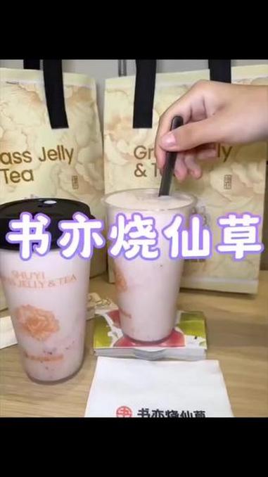 奶茶党必冲书亦烧仙草!爆款草莓奶云麻薯直接封神!团购达人 团购达人探店 团购达人扶持计划 