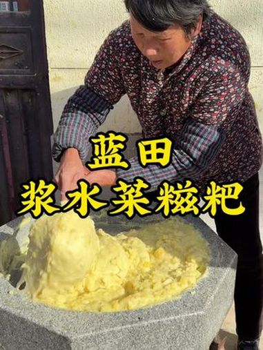 在陕西蓝田有一道特色美味,土豆糍粑,搭配浆水菜,特别好吃糯糯的!我经常专门开车去吃!地方特