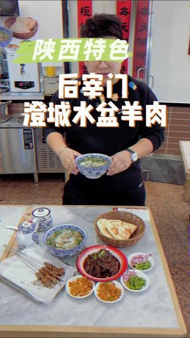 正宗陕西老味道，想吃的赶快来吧！#后宰门澄城水盆羊肉#澄城水盆羊肉 #心动榜餐厅 #寻味烟