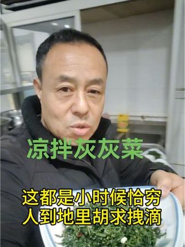 凉拌菜 农村美食 我的乡村生活 地方特色美食 纯天然绿色蔬菜 记录真实生活