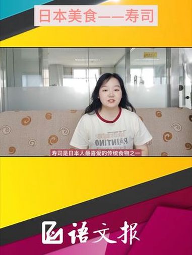 日本寿司 文化科普 美食名片