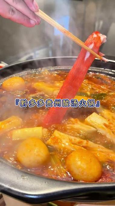 咱获嘉的贵州酸汤火锅