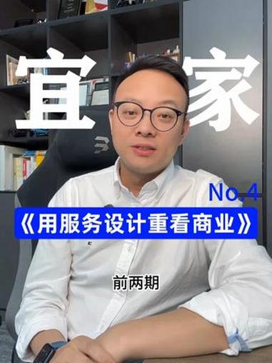 宜家根本不是家具店，它卖的是生活想象，输在了落地交付 #宜家 #服务设计 #商业洞察 #家