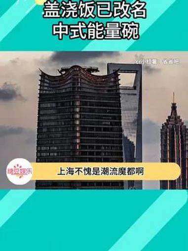 上海 你已经是next level了 盖浇饭已改名中式能量碗 上海 搞笑