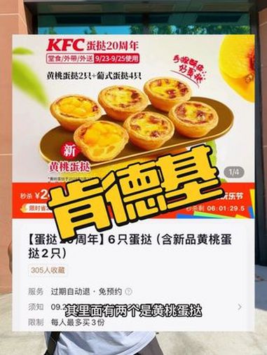 肯德基新品黄桃蛋挞活动,赶紧囤!肯德基