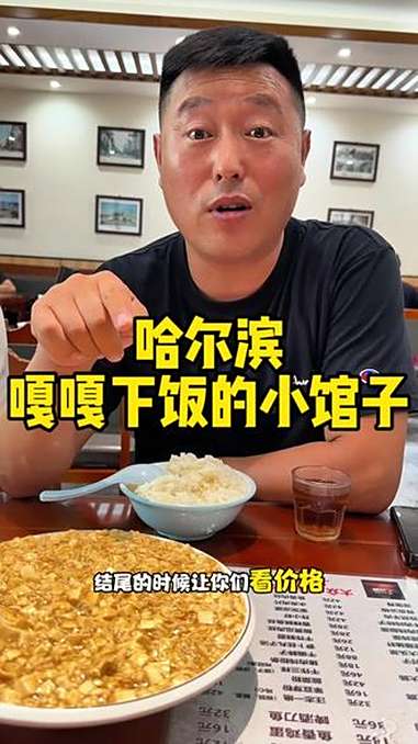 哈尔滨嘎嘎下饭的小馆子 寻味烟火气 交出你的宝藏烟火小店 用烟火小店打开中国美食地图