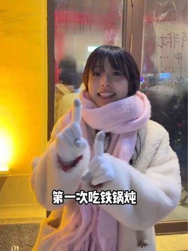 当南方小土豆第一次吃铁锅炖 内容过于真实 东北 这个冬天一定要去东北 铁锅炖