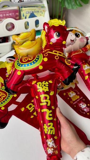 马上就是新年了,最新款铝膜气球给孩子们安排上 气球 新年气球 马年气球