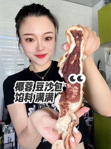 红豆椰蓉面包. 软乎乎料多多,一口下去全是绵密的红豆,一点都不腻!超好吃 一口下去超满足 