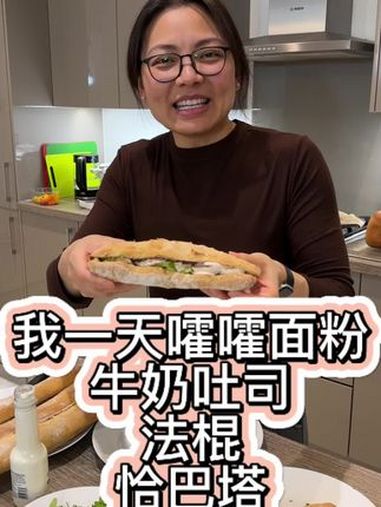 一天内做了牛奶吐司,法棍,恰巴塔,在家霍霍面粉的一天 海外生活 法国 吐司 恰巴塔