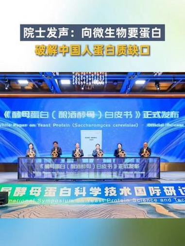 酵母蛋白作为优质蛋白来源前景可期 #蛋白质 #优质蛋白 #酵母蛋白 #建议普及酵母蛋白