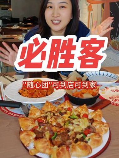 69拿下必胜客新品套餐6件套!必胜客 2025新菜单 必胜客超级至尊披萨家族 为了这一口特