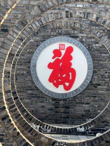 跨过五福门,就会五福临门。这里是岳飞故里,汤水之畔,因河水微温故称汤河,位于汤河湿地公园小