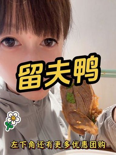 留夫鸭19.9牛系列素拌菜 留夫鸭 好吃不贵经济实惠 这一口好city啊 地方特色美食 这