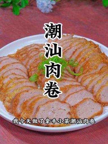 客家人的美食潮汕肉卷 我的厨房日记 每日美食分享