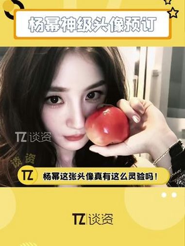 杨幂 这张图成为新的爆火头像,很多人换上后都有好运诶!杨幂手拿苹果自拍成爆火头像