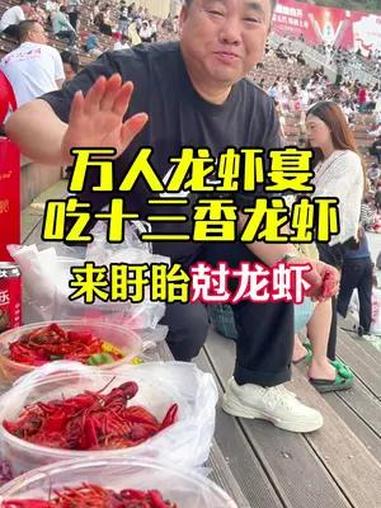 盱眙龙虾节活动之万人龙虾宴开始啦!6月13号-15号,快来盱眙尅龙虾!我在盱眙等你来!十三
