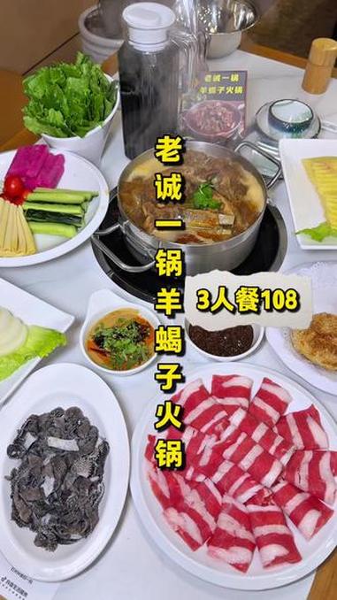 「老诚一家羊蝎子火锅」3人餐108份量还是挺足的,味道也好!冬天这样来一锅就很合适 美食 