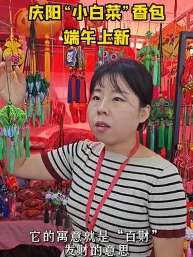 庆阳“小白菜”香包 端午上新 甘肃 庆阳 香包 民俗文化
