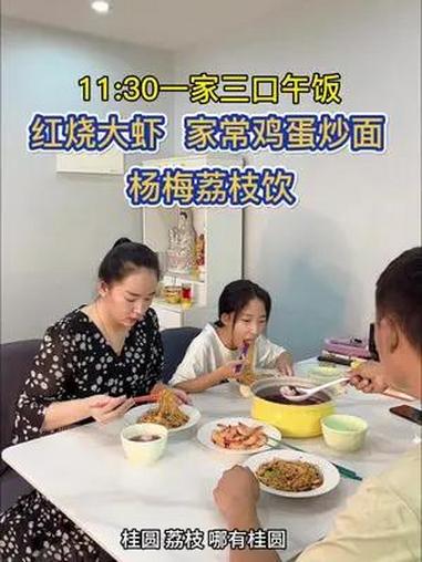 今天给老公女儿做好吃的红烧大虾,家常版蔬菜鸡蛋炒面,搭配自制杨梅荔枝饮,满满的真材实料,又