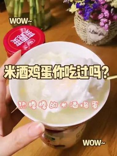 醪糟 米酒 孝感米酒 湖北孝感特产,原料只有水和糯米,香香甜甜真的好好喝!家乡特产 地方特