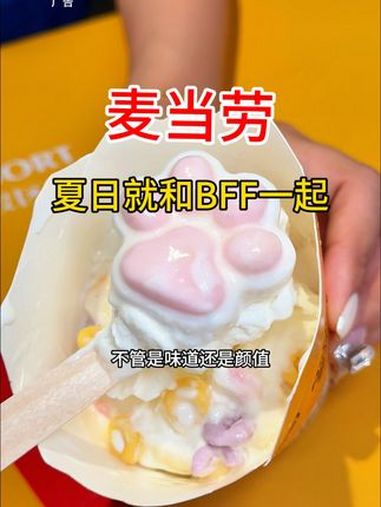 麦当劳 发现宝藏小城 我在小城过夏天 炸鸡