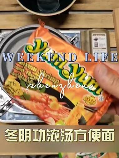 露丝真的太会吃了!这个冬阴功泡面真的一口到东南亚!太太太像太好吃啦!冬阴功泡面 露丝同款 