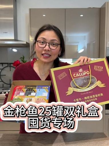 金枪鱼25罐双礼盒专场,今天晚上8点,欢迎来直播间 金枪鱼 囤货