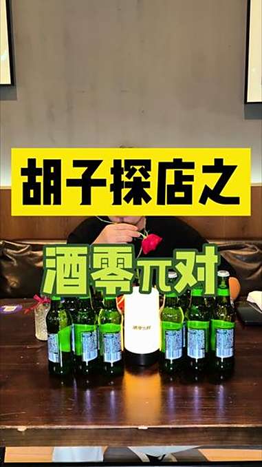 想给心情放个假?来酒零π对!惬意氛围配佳饮,微醺氛围超治愈～精酿啤酒 鸡尾酒 清吧酒吧 强