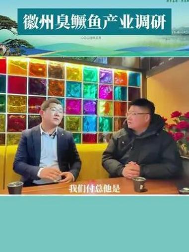 了解超级徽三说的起源,高质量发展徽州臭鳜鱼产业。水产养殖 臭鳜鱼 徽州臭鳜鱼 超级徽三说