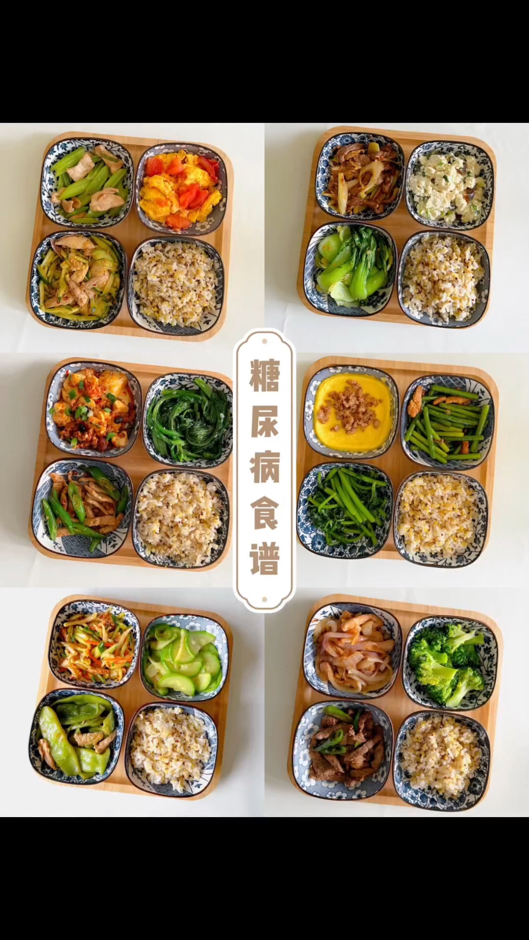 糖尿病食谱｜自己摸索的，竟然让我吃对了