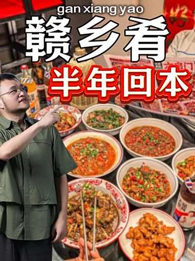 半年回本的江西小炒赣乡肴,是怎么做到的?赣乡肴 江西小炒 飙哥说开店 开店