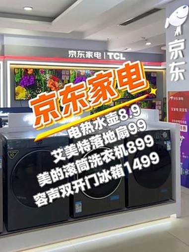 熟鸡大只又轻称的京东家电，错过拍大腿！国补政策 京东家电实体店 玉林